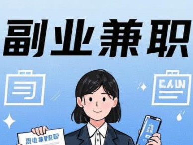 张家界在手机上可以做哪些副业赚钱？